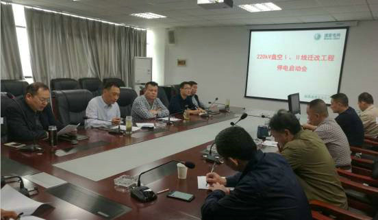 打好&ldquo;最后一战&rdquo;&mdash;&mdash;直击永盘线停电启动会