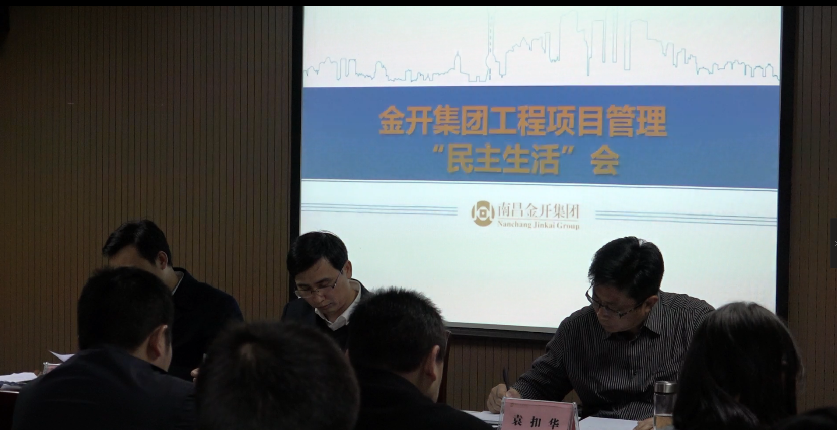 金开乐鱼网站官方站登录入口-乐鱼online（中国）
召开工程项目管理民主生活会