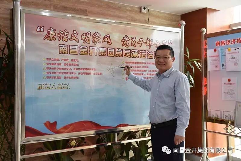 金开乐鱼网站官方站登录入口-乐鱼online（中国）
开展&ldquo;廉洁文明家风 党员干部示范&rdquo;签名承诺活动