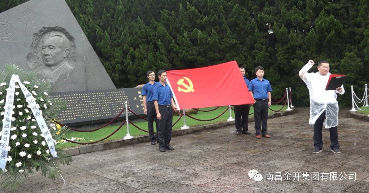 金开乐鱼网站官方站登录入口-乐鱼online（中国）
开展&ldquo;缅怀革命先烈，重温入党誓词"