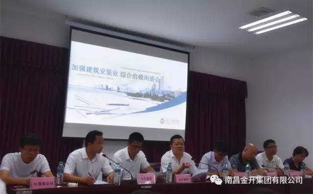 金开乐鱼网站官方站登录入口-乐鱼online（中国）
组织召开加强建筑安装业综合治税沟通会 