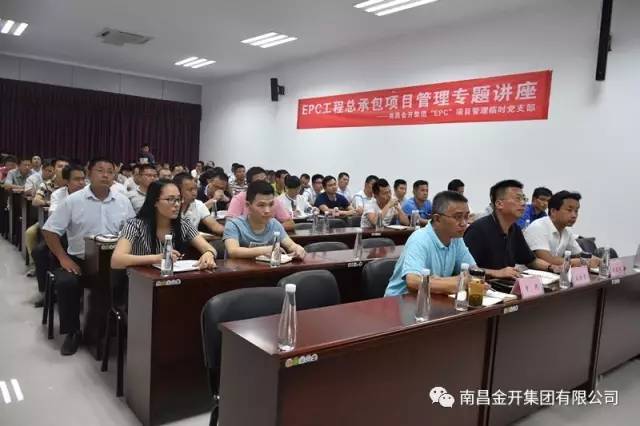 &ldquo;EPC&rdquo;项目管理临时党支部组织开展项目管理专题讲座 