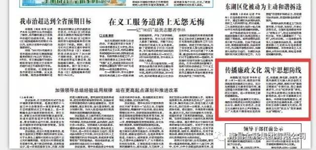 纪检信息&ldquo;零&rdquo;突破&mdash;南昌日报刊登金开乐鱼网站官方站登录入口-乐鱼online（中国）
纪检专题文章