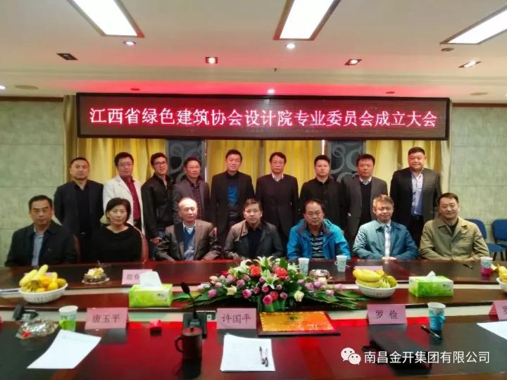 设计院出席&ldquo;江西省绿色建筑协会设计院专业委员会&rdquo;成立