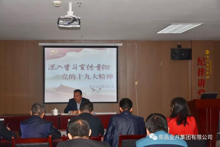 金开乐鱼网站官方站登录入口-乐鱼online（中国）
纪委深入解读十九大报告 全面诠释新党章内容