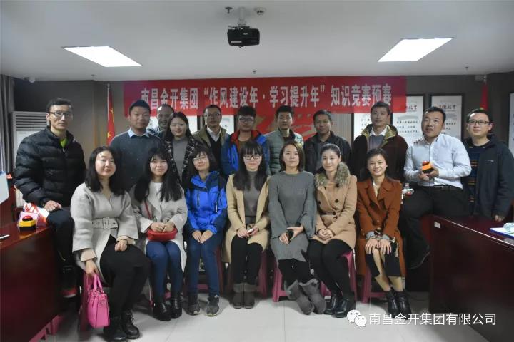 金开乐鱼网站官方站登录入口-乐鱼online（中国）
2017&ldquo;作风建设年、学习提升年&rdquo;知识竞赛拉开帷幕