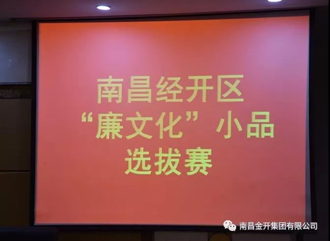 点赞！金开乐鱼网站官方站登录入口-乐鱼online（中国）
喜获区&ldquo;廉文化&rdquo;小品选拔赛二等奖