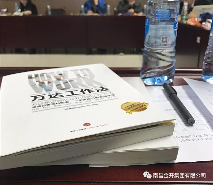 悦读更悦心 &mdash;&mdash;项目公司开展首期悦读会《万达工作法》