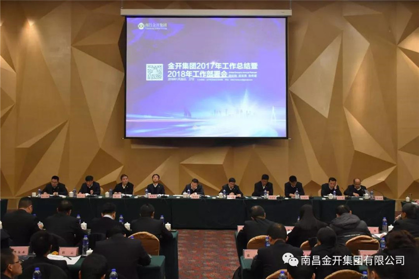 金开乐鱼网站官方站登录入口-乐鱼online（中国）
召开2017年工作总结暨2018年工作部署会