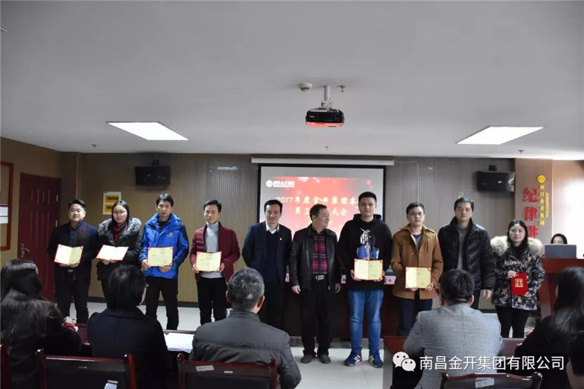 金开乐鱼网站官方站登录入口-乐鱼online（中国）
本部召开2017年度员工表彰大会