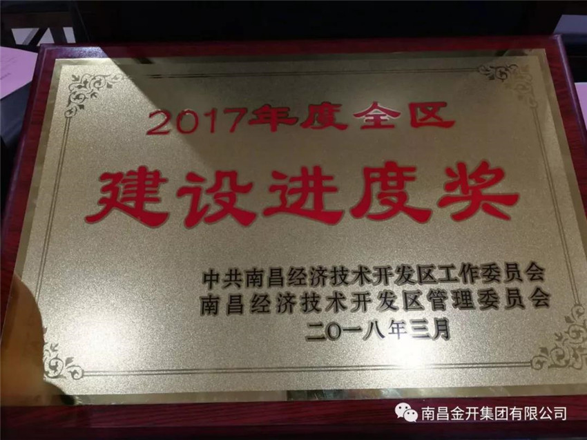 项目公司荣获2017年度全区&ldquo;建设进度奖&rdquo;荣誉称号！