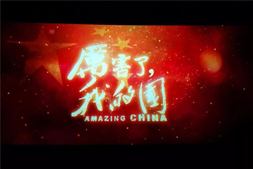 金开乐鱼网站官方站登录入口-乐鱼online（中国）
工会组织开展《厉害了，我的国》观影活动