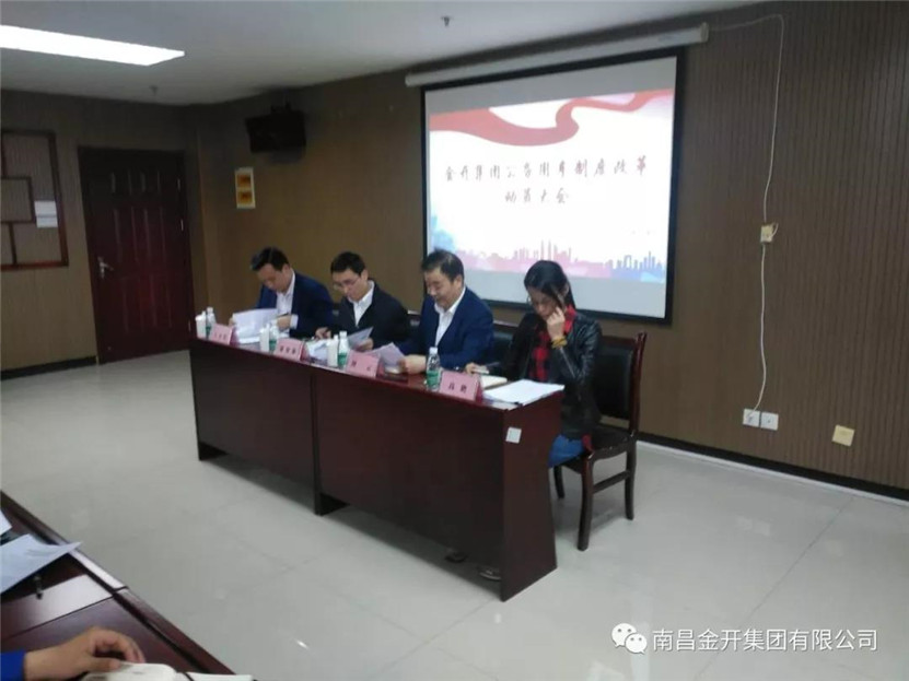 金开乐鱼网站官方站登录入口-乐鱼online（中国）
组织召开公务用车制度改革动员大会