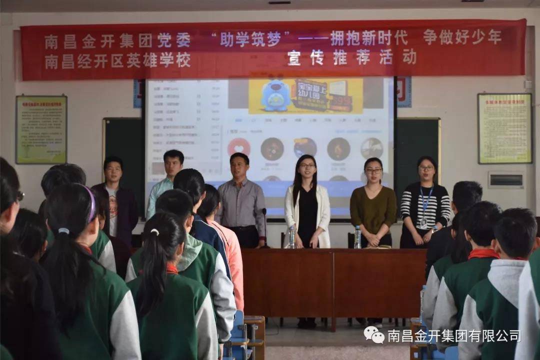 金开乐鱼网站官方站登录入口-乐鱼online（中国）
开展&ldquo;助学筑梦&rdquo;之新时代好少年宣传推荐活动
