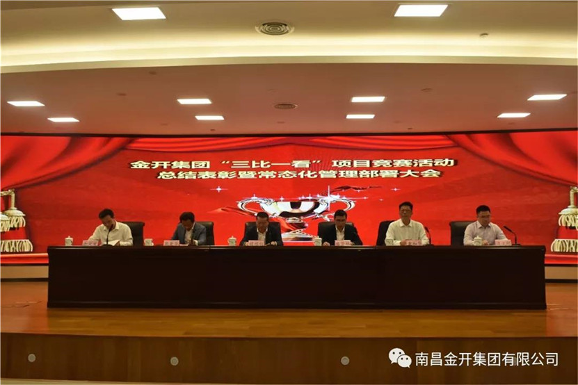 表彰先进树标杆 &ldquo;三比一看&rdquo;再出发