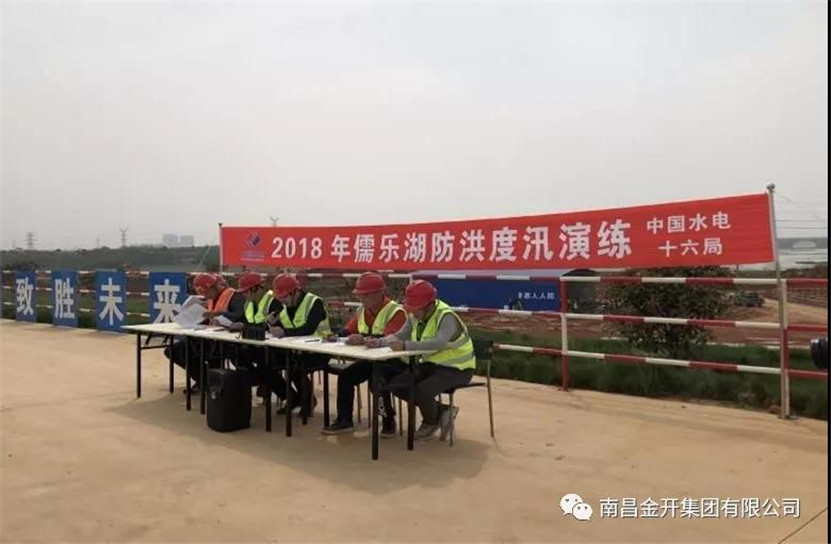 儒乐湖及周边生态治理工程组织开展&ldquo;2018年防洪度汛演练&rdquo;