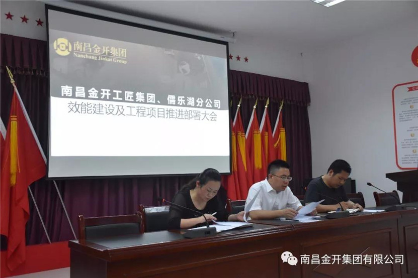 金开工匠乐鱼网站官方站登录入口-乐鱼online（中国）
、儒乐湖分公司联合组织召开效能建设及工程