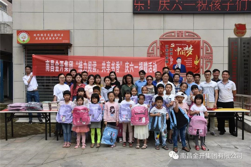 金开乐鱼网站官方站登录入口-乐鱼online（中国）
组织开展庆六一爱心捐赠党员日活动