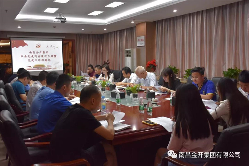 全面自查 举一反三 金开乐鱼网站官方站登录入口-乐鱼online（中国）
党委部署党建巡查工作
