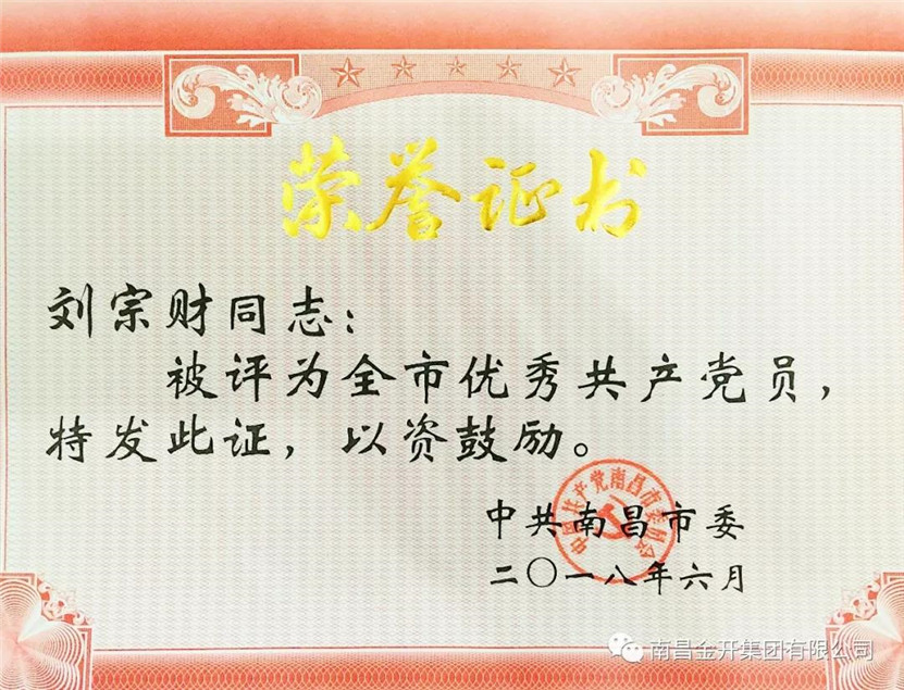 刘宗财同志获金开乐鱼网站官方站登录入口-乐鱼online（中国）
首个&ldquo;全市优秀共产党员&rdquo;荣誉称号