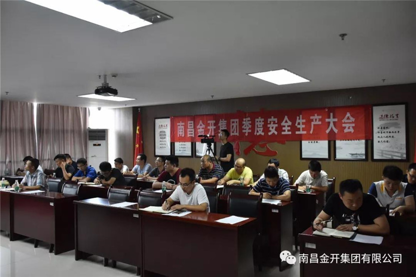 金开乐鱼网站官方站登录入口-乐鱼online（中国）
组织召开2018年第二季度安全生产大会