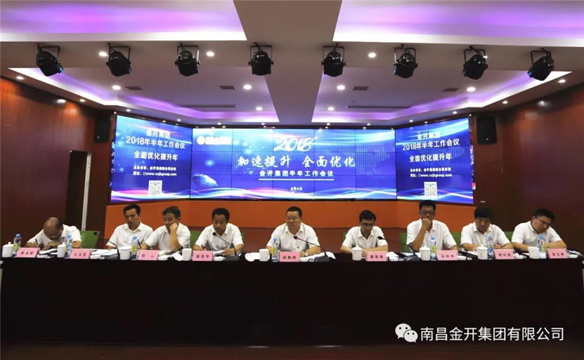 金开乐鱼网站官方站登录入口-乐鱼online（中国）
顺利召开2018年半年工作会议