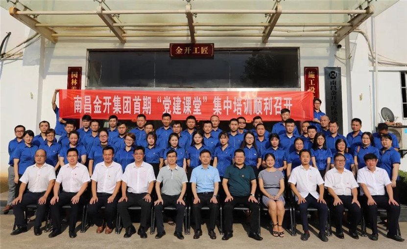 南昌金开乐鱼网站官方站登录入口-乐鱼online（中国）
&ldquo;党建课堂&rdquo;系列培训顺利结业~