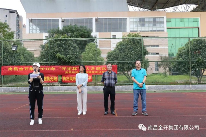 金开乐鱼网站官方站登录入口-乐鱼online（中国）
2018年&ldquo;开拓杯&rdquo;7人足球比赛正式开赛