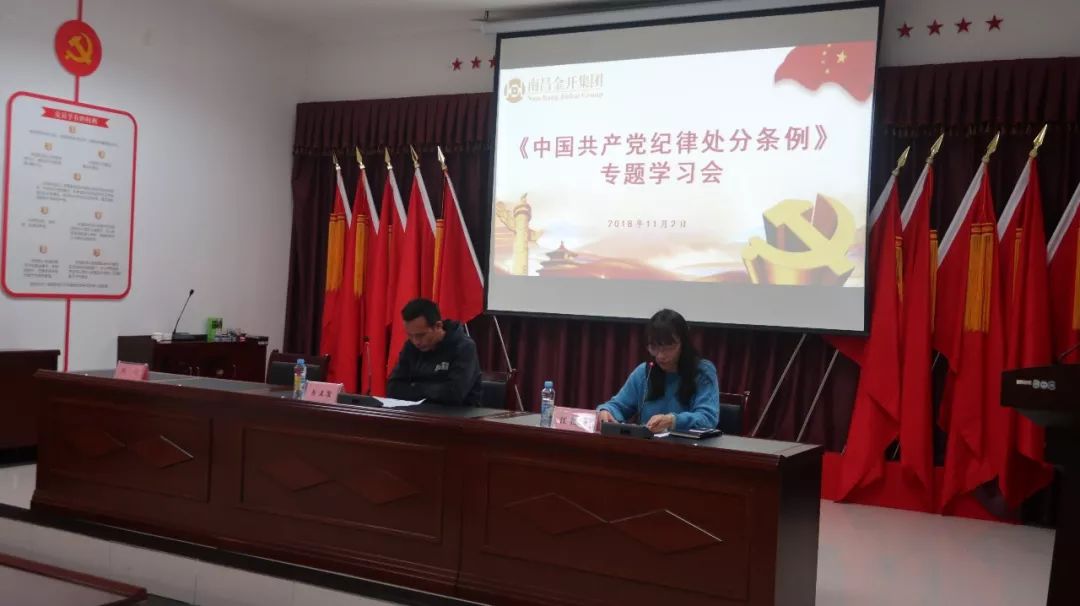 金开乐鱼网站官方站登录入口-乐鱼online（中国）
纪委组织开展《中国共产党纪律处分条例》专题学