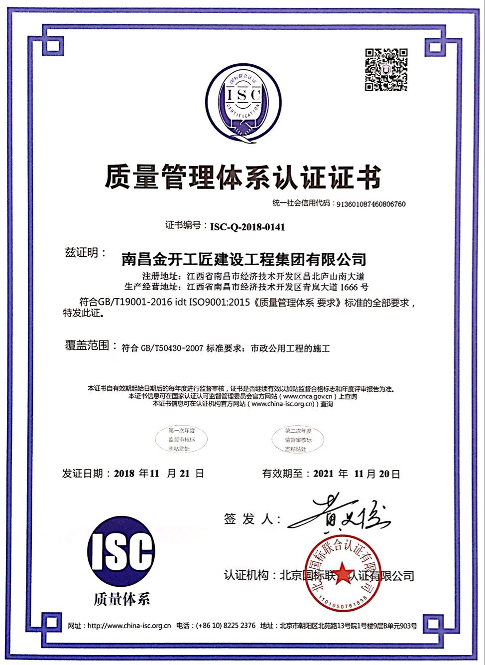 报！工匠乐鱼网站官方站登录入口-乐鱼online（中国）
顺利获得&ldquo;三体系&rdquo;认证证书！
