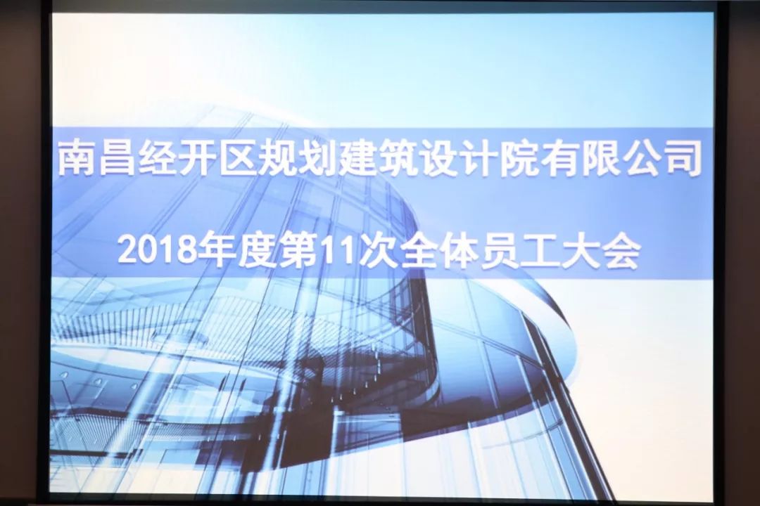 齐心协力 攻坚克难 决胜年终&mdash;&mdash;设计院公司召开全体员工大
