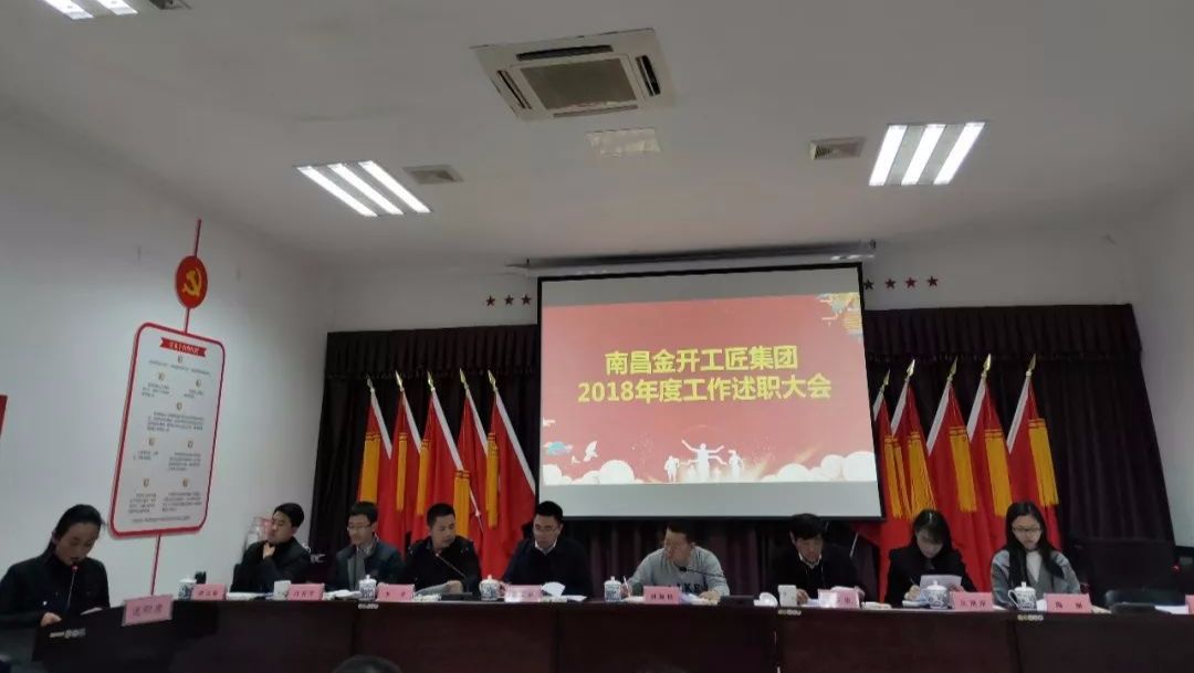 工匠乐鱼网站官方站登录入口-乐鱼online（中国）
召开2018年工作述职大会 