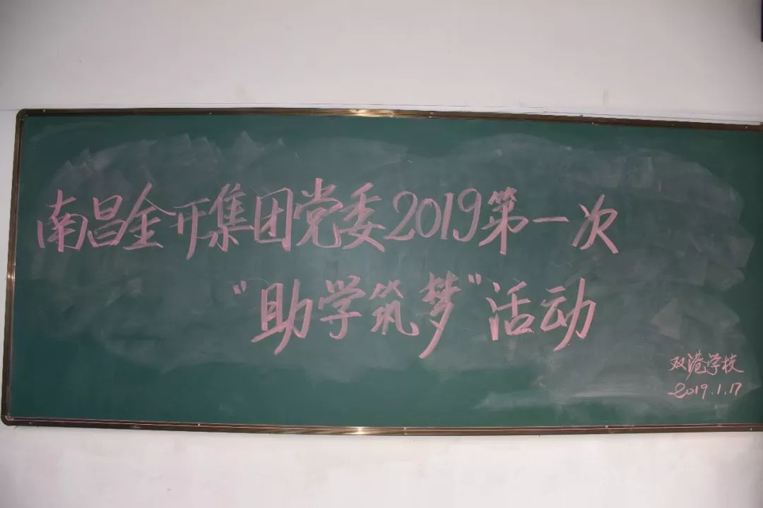 【牢记初心】金开乐鱼网站官方站登录入口-乐鱼online（中国）
开启2019年&ldquo;助学筑梦&rdquo;新旅程 