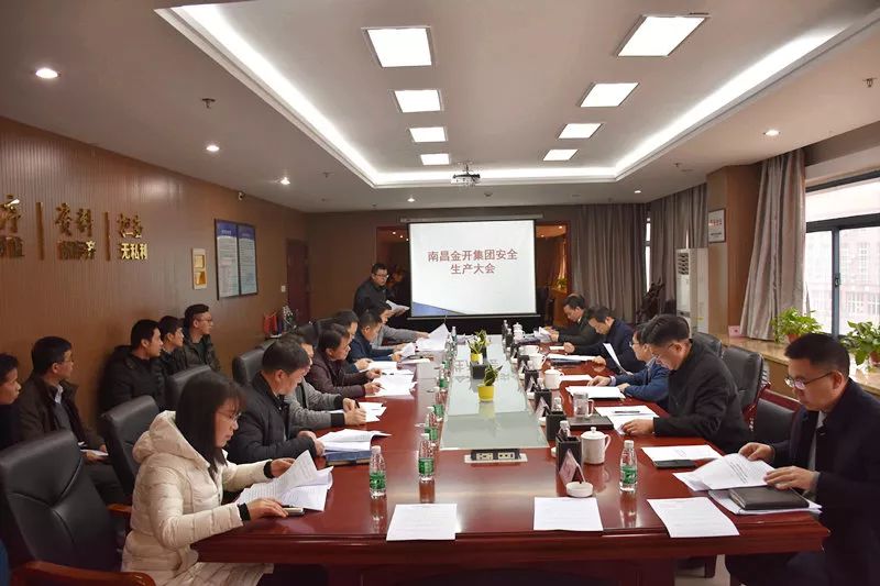 安全生产重于山！金开乐鱼网站官方站登录入口-乐鱼online（中国）
组织召开安全生产工作会议 