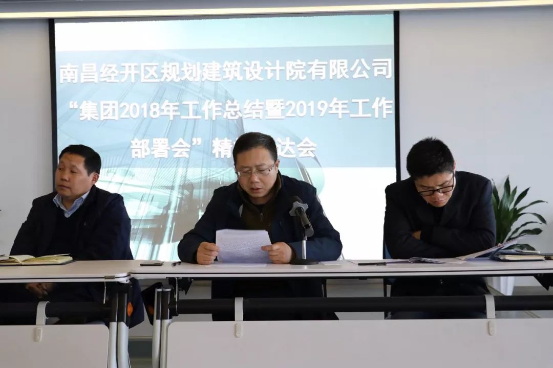 设计院公司专题传达学习乐鱼网站官方站登录入口-乐鱼online（中国）
2019年度工作会议精神 