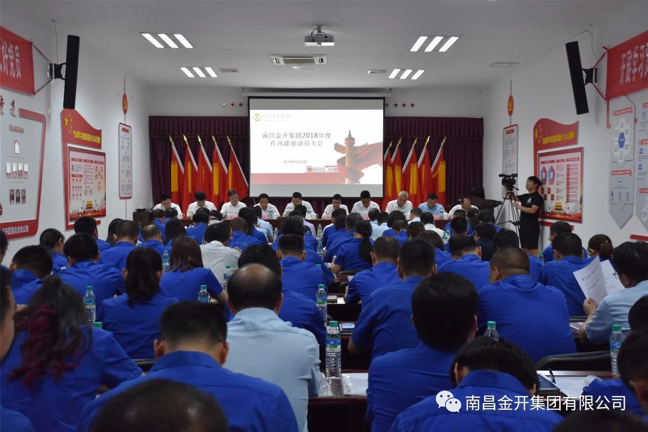 金开乐鱼网站官方站登录入口-乐鱼online（中国）
组织召开2018年作风建设动员大会