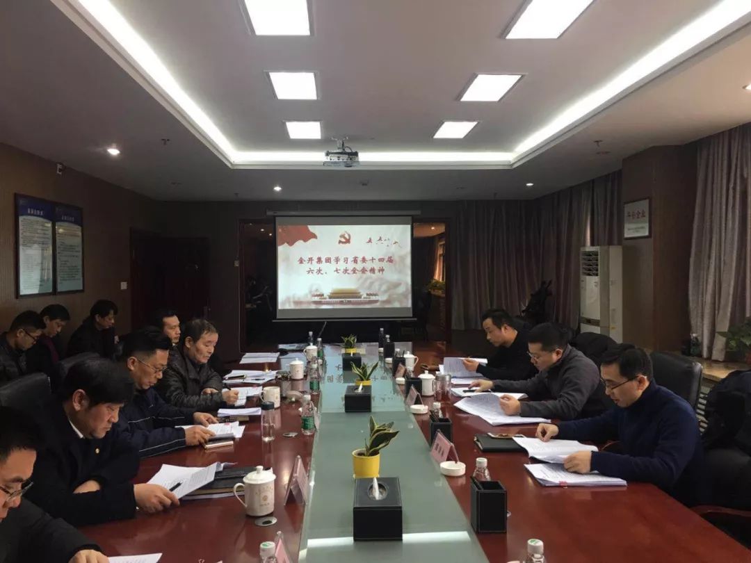 金开乐鱼网站官方站登录入口-乐鱼online（中国）
召开2019年党委中心组第一次集体学习会议 