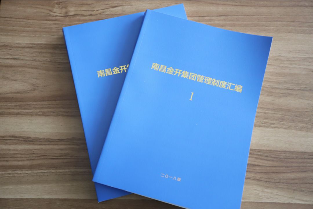 金开乐鱼网站官方站登录入口-乐鱼online（中国）
组织开展《南昌金开乐鱼网站官方站登录入口-乐鱼online（中国）
管理制度汇编》学习会 