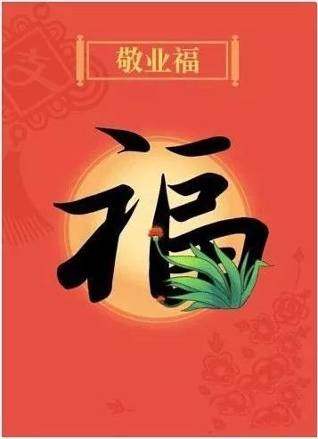 这张&ldquo;敬业福&rdquo;，送给春节坚守岗位的&ldquo;金开人&rdquo; 