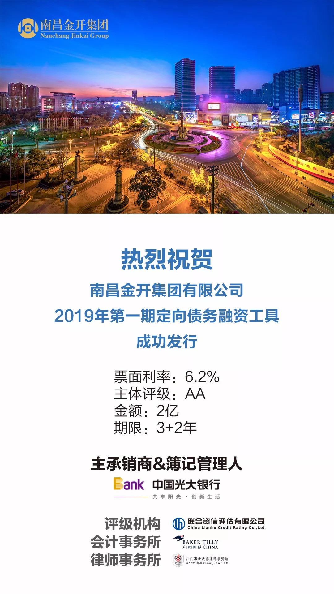 金开乐鱼网站官方站登录入口-乐鱼online（中国）
2019年第一期定向债务融资工具成功发行！