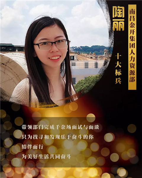 【你的奋斗&middot;终将伟大】2018年度十大标兵【陶丽篇】