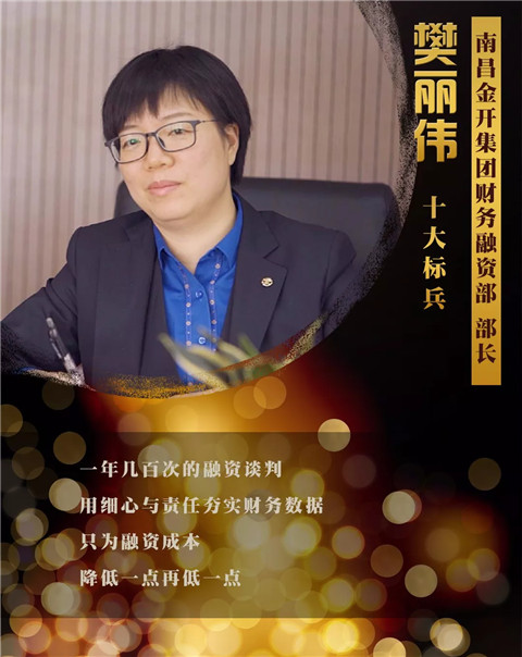 【你的奋斗&middot;终将伟大】2018年度十大标兵【樊丽伟篇】