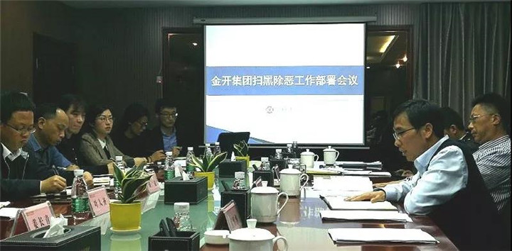 【扫黑除恶 不留死角】&mdash;&mdash;金开乐鱼网站官方站登录入口-乐鱼online（中国）
召开扫黑除恶专项斗争