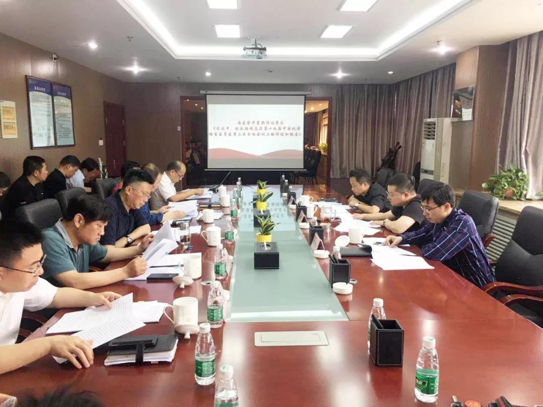 金开乐鱼网站官方站登录入口-乐鱼online（中国）
召开2019年党委中心组第三次集体学习会议