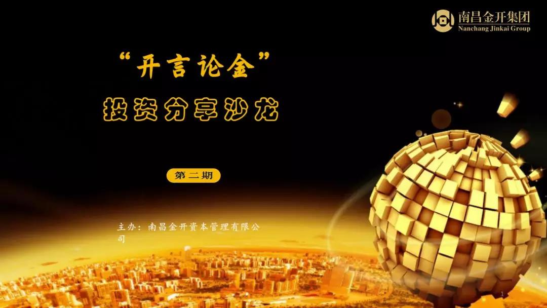 开言论金探讨乐鱼网站官方站登录入口-乐鱼online（中国）
IPO之路 群策群力助力金开转型升级