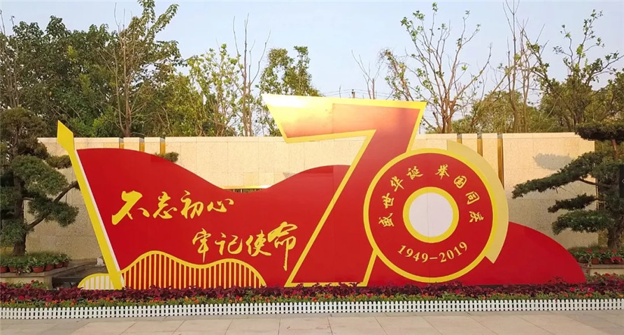 金开乐鱼网站官方站登录入口-乐鱼online（中国）
隆重举行升旗仪式喜迎祖国70华诞