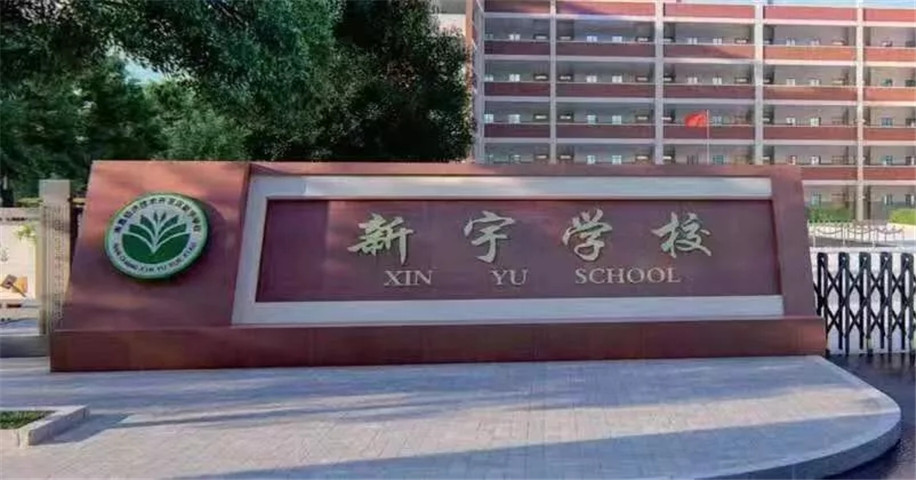 金开乐鱼网站官方站登录入口-乐鱼online（中国）
副总经理袁扣华夜间深入新宇学校施工现场