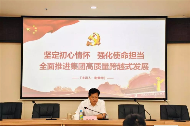 金开乐鱼网站官方站登录入口-乐鱼online（中国）
党委书记谢荣华作专题党课报告