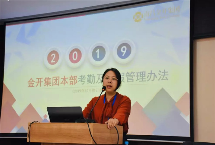 金开乐鱼网站官方站登录入口-乐鱼online（中国）
开展《金开乐鱼网站官方站登录入口-乐鱼online（中国）
本部考勤及休假管理办法》培训