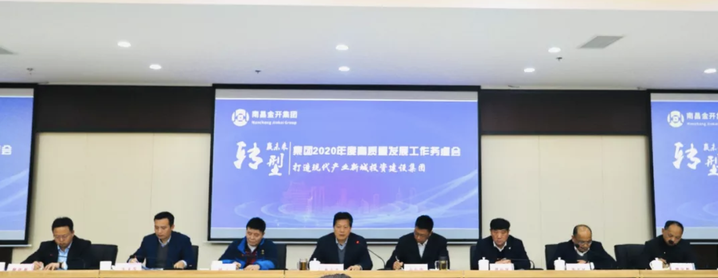金开乐鱼网站官方站登录入口-乐鱼online（中国）
召开2020年度高质量发展工作务虚会系列报道（一）